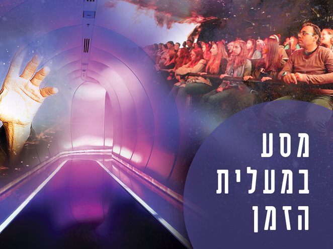 מעלית הזמן-ירושלים